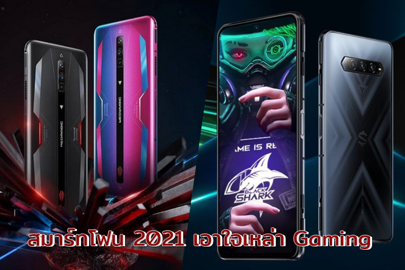 Gaming Phone 2021